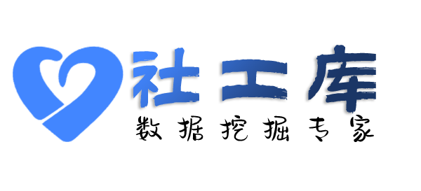 全民社工库求水山酒店开房记录